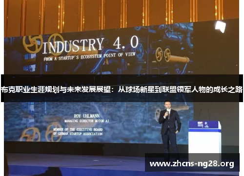 布克职业生涯规划与未来发展展望:从球场新星到联盟领军人物的成长之路 布克职业生涯规划与未来发展展望:从球场新星到联盟领军人物的成长之路